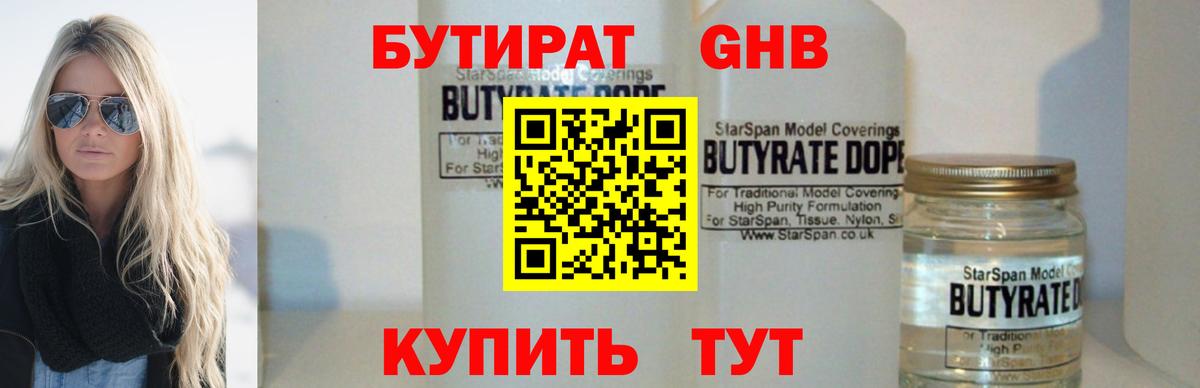 БУТИРАТ 99%  Вход с VPN  Кунгур 
