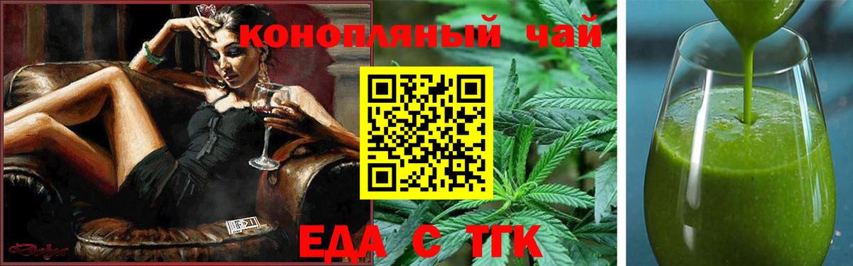 Еда ТГК конопля  Вход с VPN  Кунгур 