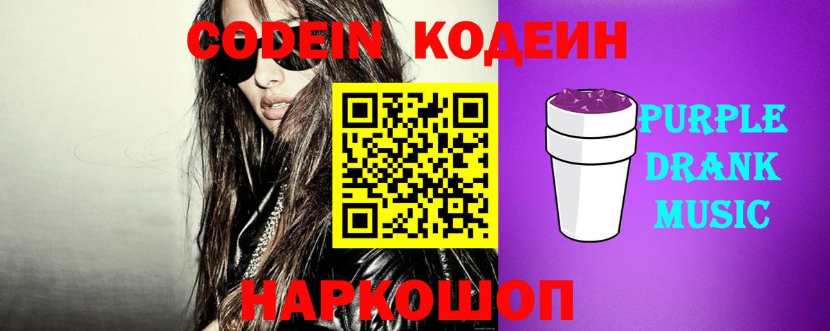 Кунгур  Codein напиток Lean (лин)  Вход с VPN  Codein Purple Drank 