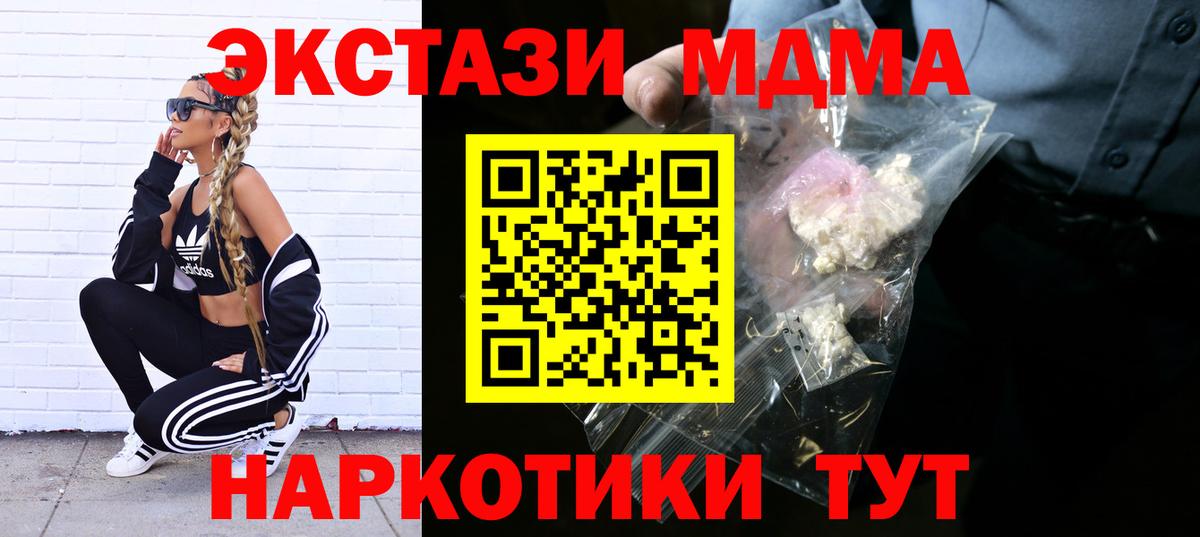 Кунгур  МДМА crystal  Вход с VPN  MDMA Molly 