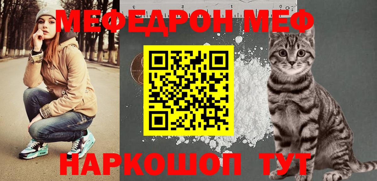 Меф мяу мяу  Кунгур